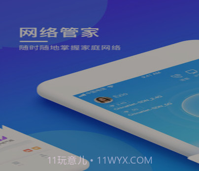 网络管家v4.4.21截图