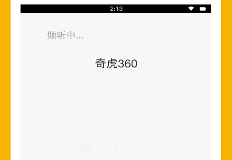 360英文搜索v2.16截图