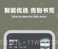 快读阅读器v5.0.12截图