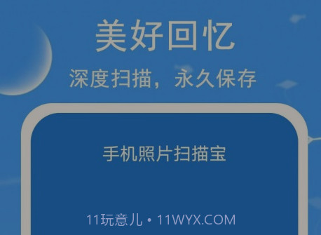 手机照片扫描宝v2.1.16截图