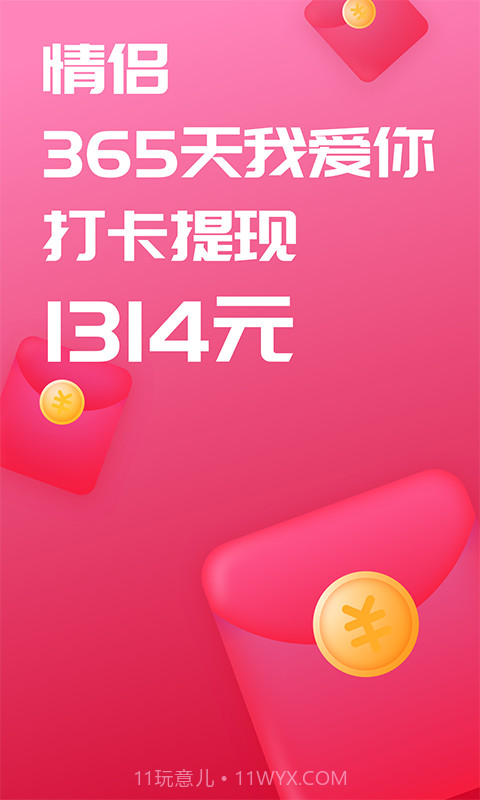 恋爱记最新版v7.9.3截图