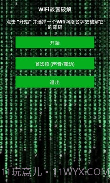 WiFi骇客v2.34截图