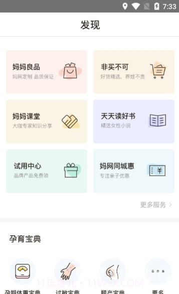 妈妈网孕育管家(宝宝发育3D图)V8.9.2 安卓免费版V8.9.13截图
