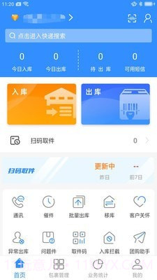 星星快收v1.0.16截图