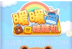 疯狂抓娃娃v1.1.11截图