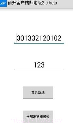 丽升教育云v2.41截图