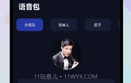 葫芦僧变声v1.19截图