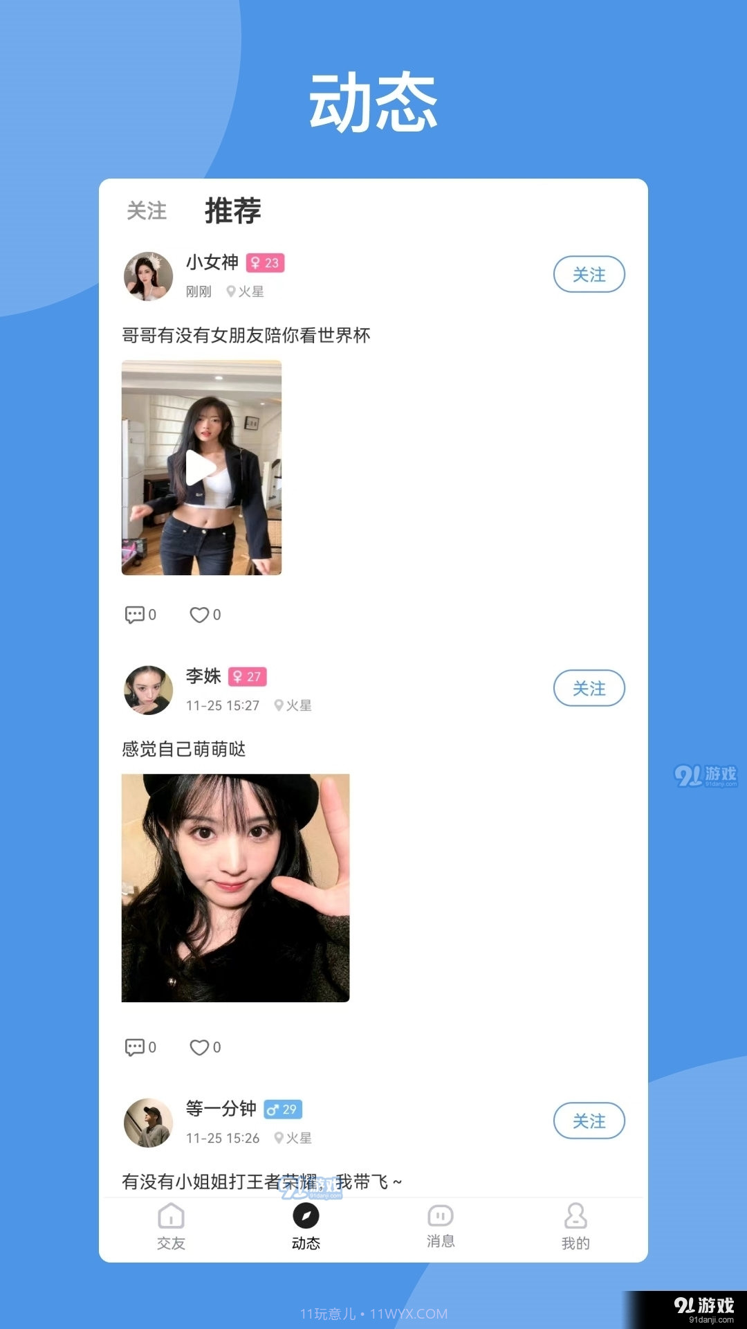 附近嗨聊APP2.7.2.11截图