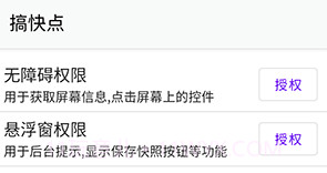 GKD跳广告V1.1.11截图