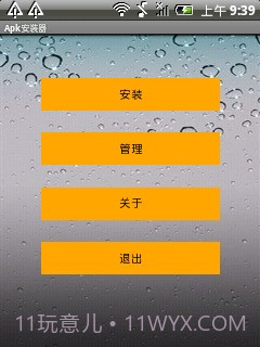 Apk安装器v2.51截图