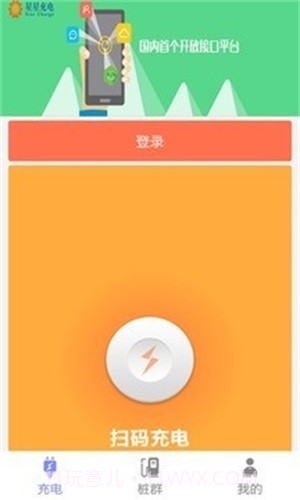 星星企业版1.0.16截图
