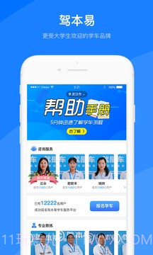 驾本易免费版v1.66截图