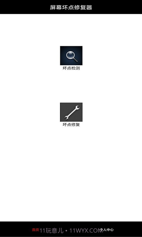 皮皮屏幕检测1.8截图