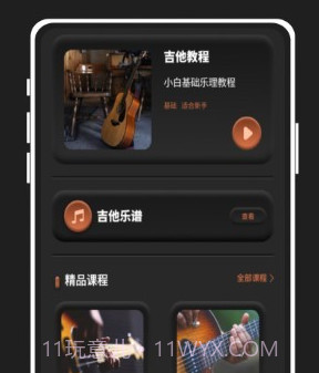 唱准音v1.0.13截图