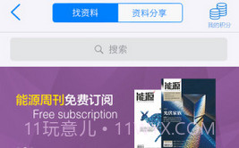 光伏人app(商务社交软件)V1.53 最新版V1.13截图
