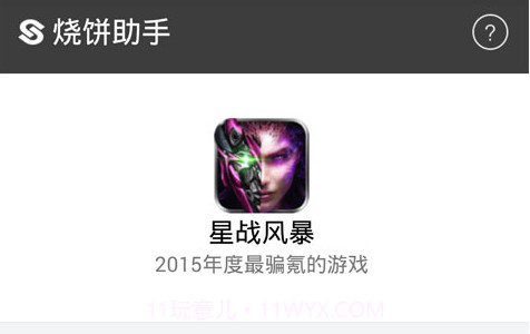 烧饼助手V1.16截图