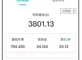 量子出行车主appv2.3.13截图