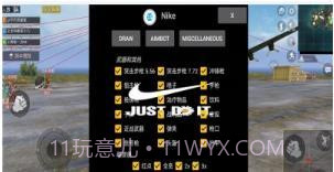 和平精英Nike辅助v8.14截图