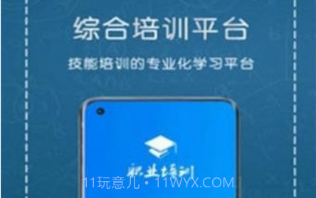 职业培训云平台v1.0.20截图