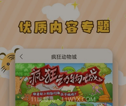 儿童听故事v2.0.18截图