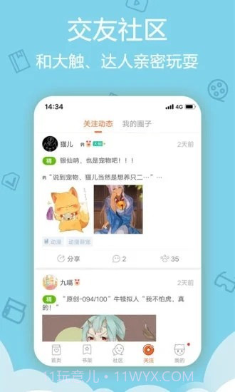 百漫屋v1.0.3截图