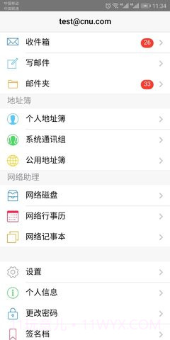 Winmail邮箱APP 1.0.1v2.62截图