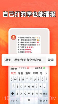 有声输入法v1.0.15截图