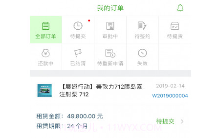国药小租v1.0.18截图
