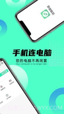 远程即启1.12截图