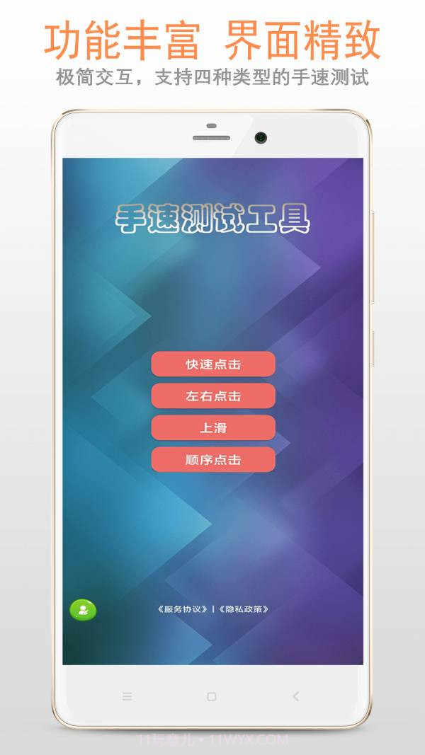 手速测试专家3.6.11截图