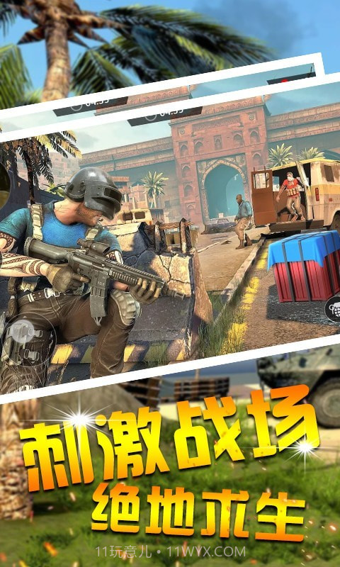 功夫吃鸡求生1.18截图