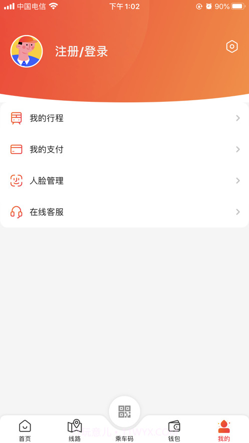 智惠行西安地铁(刷脸乘车)1.0.15截图