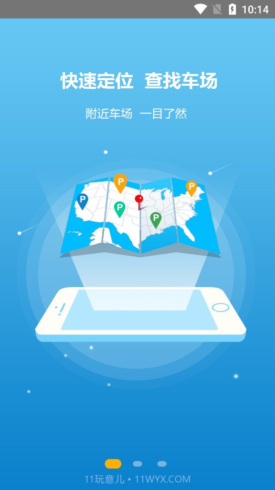 安庆泊车1.0.0.13截图