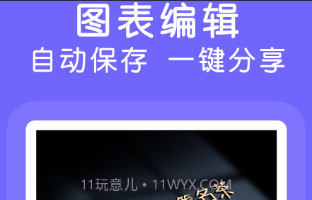 Word文档在线制作v1.2.21截图