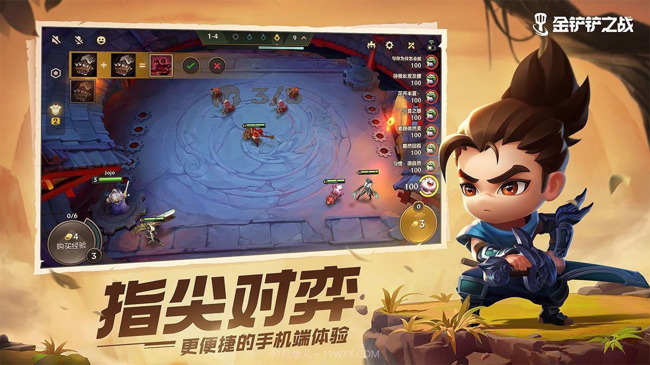 金铲铲之战媒体服v1.5.12截图