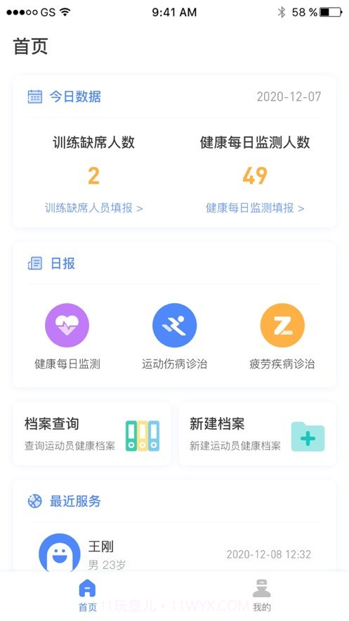 成体云医v1.0.16截图