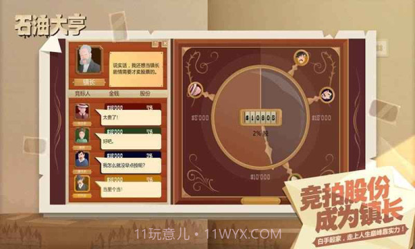 石油大亨免付费1.7截图