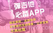 悦器社吉他尤克里里v4.6.18截图