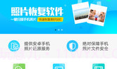 手机qq图片恢复V2.13截图