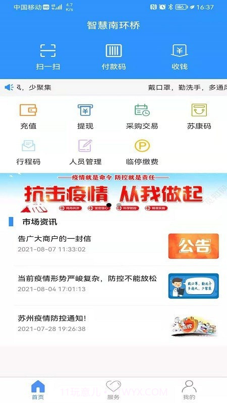 智慧南环桥1.5.11截图