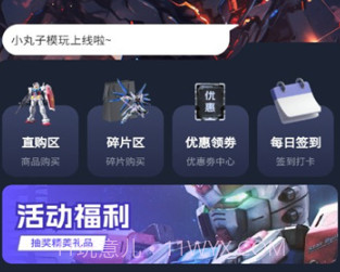 小丸子模玩v1.0.12截图