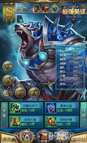 最强英雄最新版1.3截图