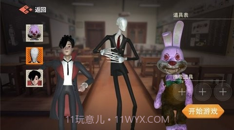 道具之夜躲猫猫v1.13截图
