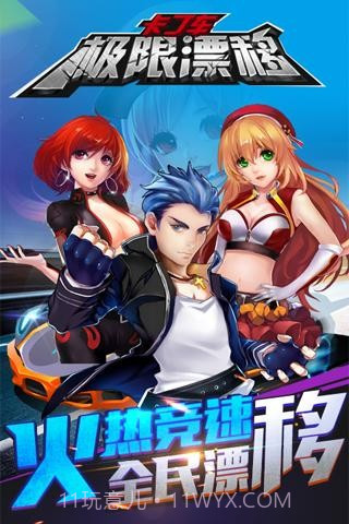 卡丁车极限漂移v1.6.20截图