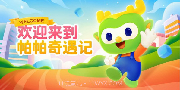 帕帕奇遇记v2.1.13截图