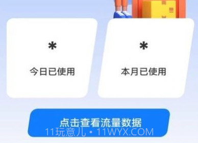 叮咚流量助手v2.0.13截图