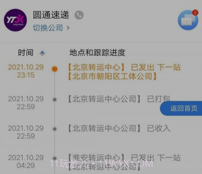 百斗快递v1.21截图