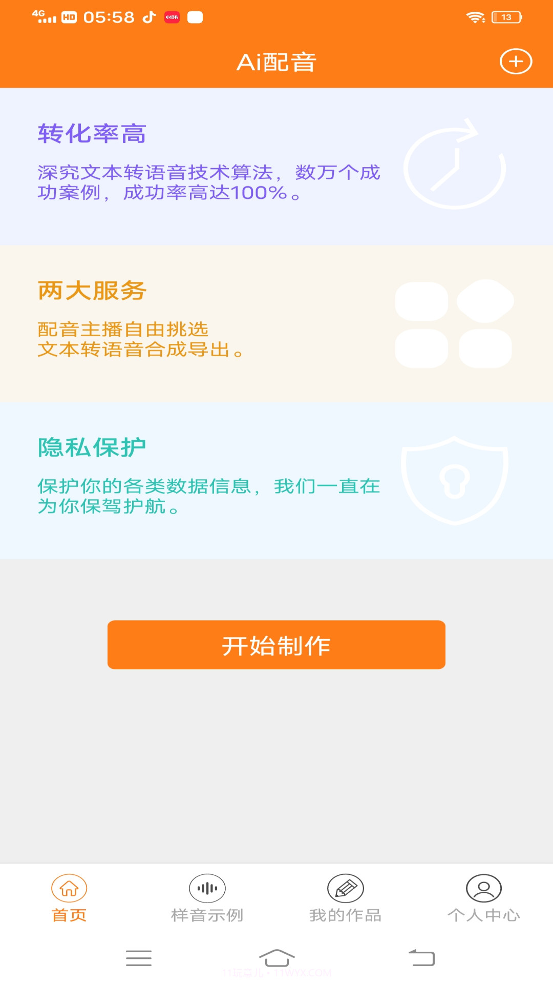 Ai配音v98鐎瑰宕渧1.11截图