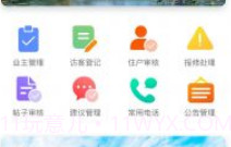 好社区(智慧社区)V1.2.16截图