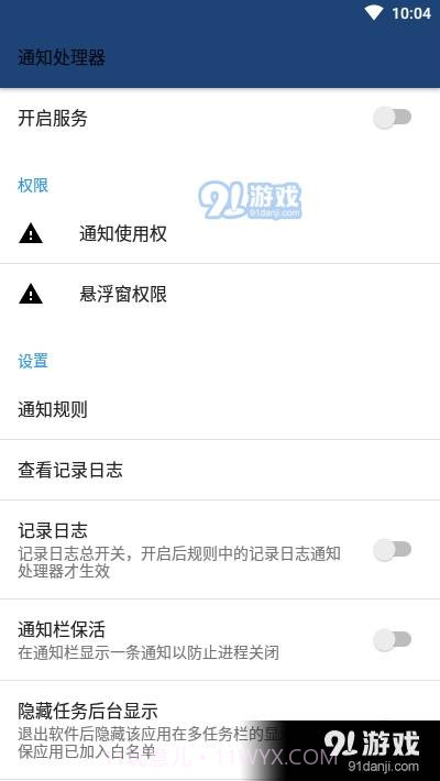 通知处理器悬浮通知1.2.7截图